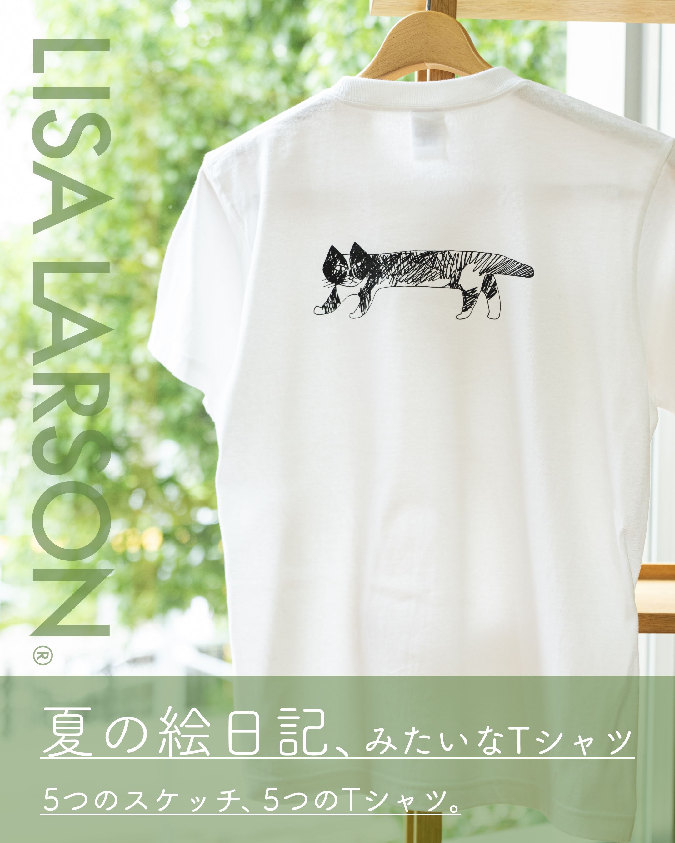 夏の絵日記、みたいなTシャツ〜5つのスケッチ、5つのTシャツ〜