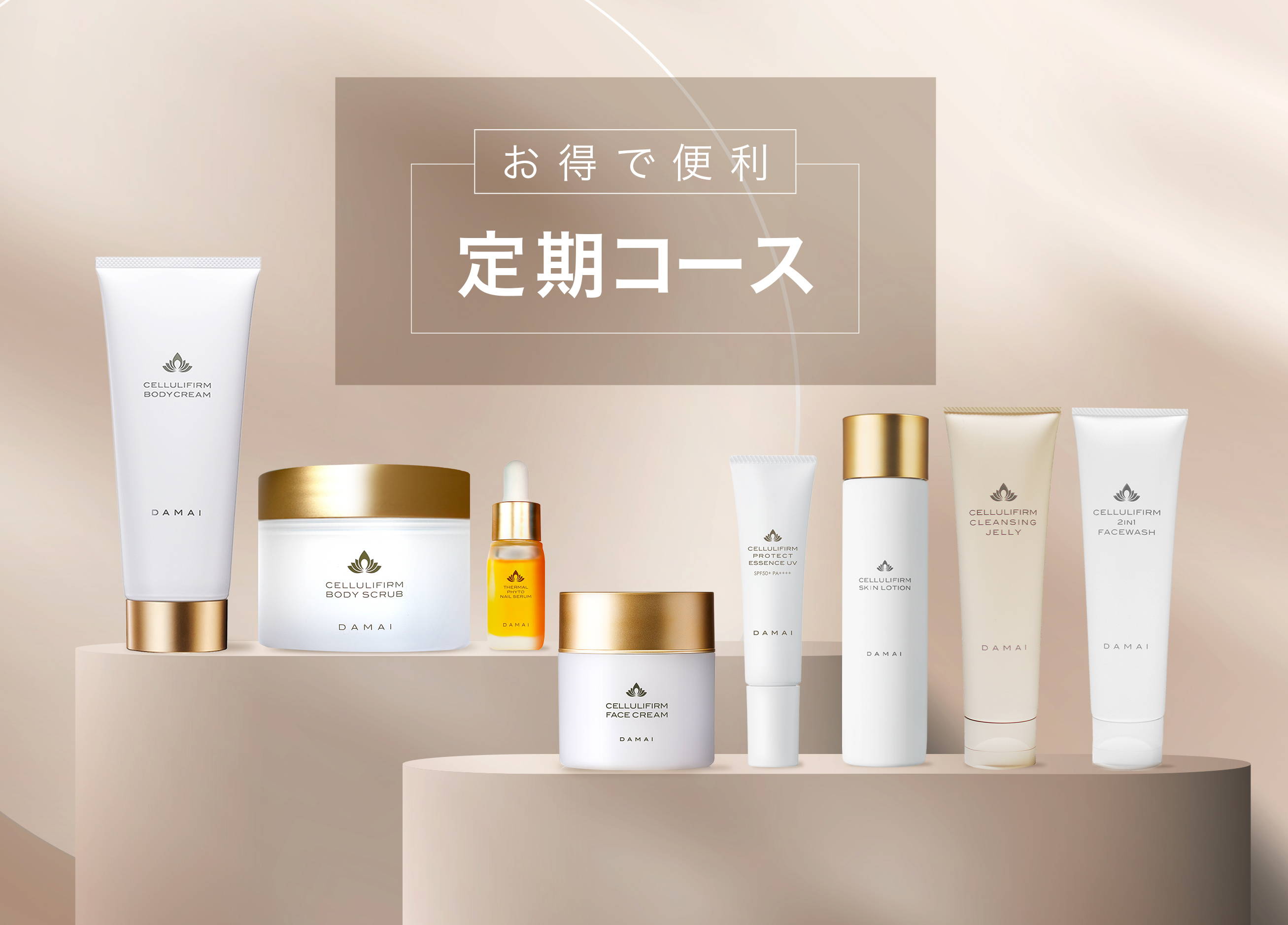 NEW】 ダマイ の定期便 – DAMAI