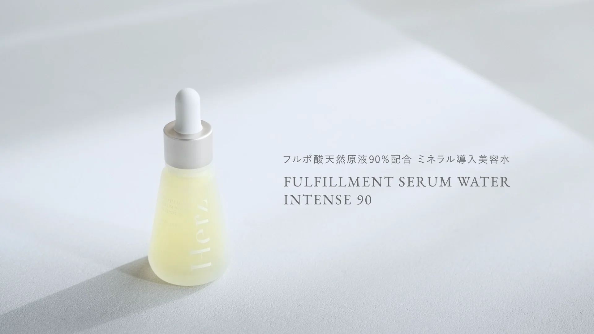 Herz skin(ヘルツスキン)公式オンラインストア