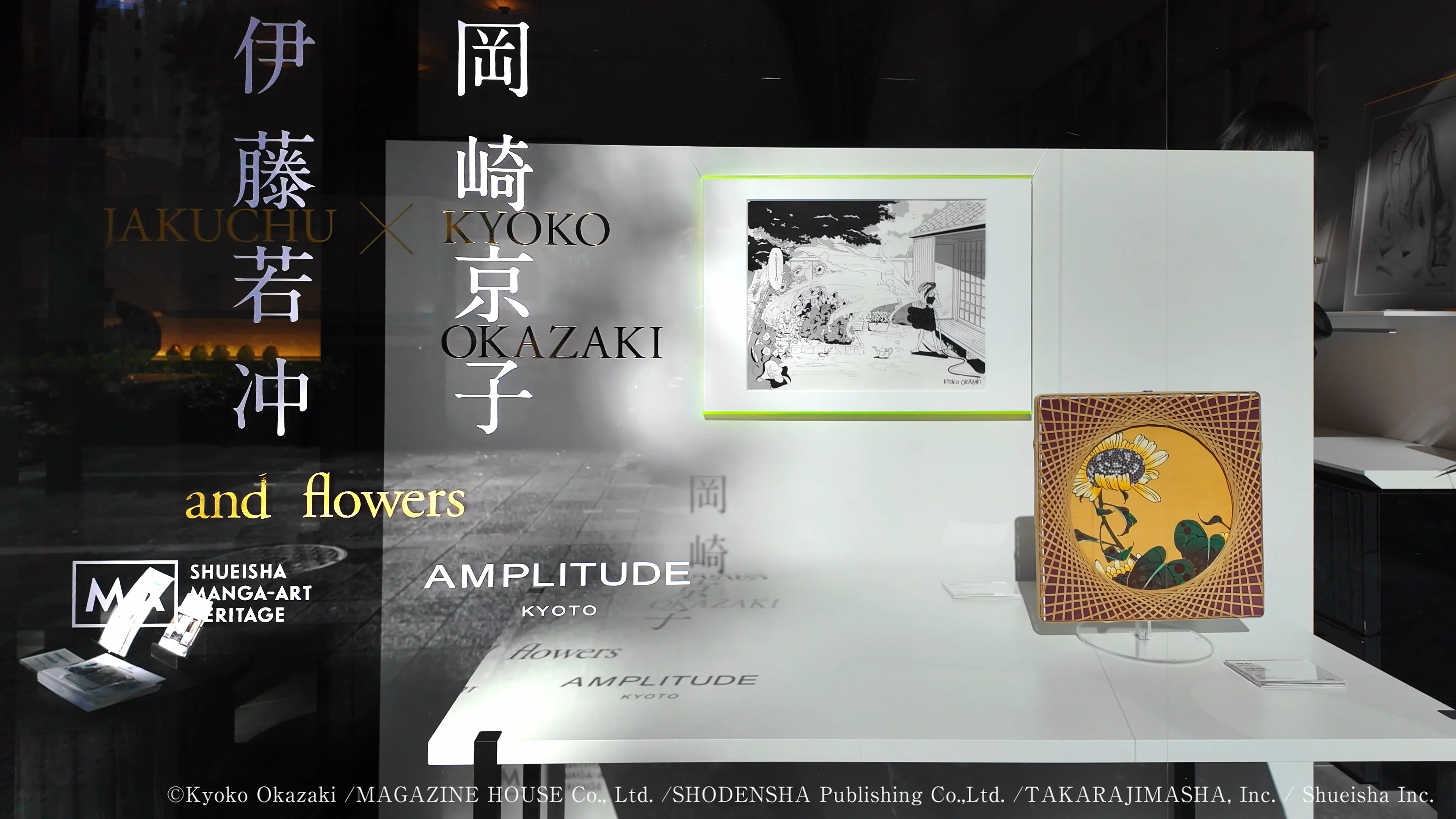 岡崎京子 × 伊藤若冲 and flowers | SHUEISHA MANGA-ART HERITAGE