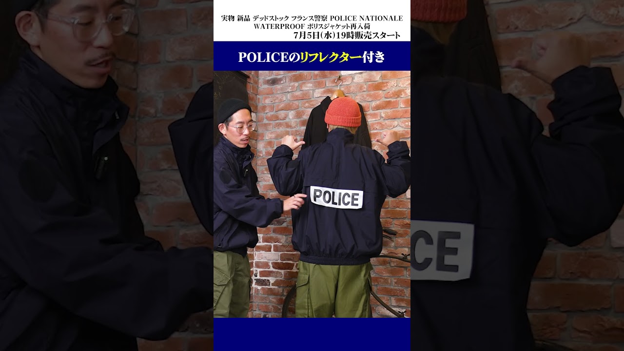 Made from the same fabric as Marilou!?] French police jacket is