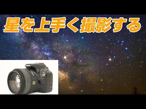 Canon Kiss x7: Taking great photos of the stars - YouTube
