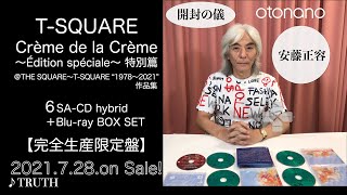 完全生産限定 THE SQUARE “THE BOX” THE BOX【完全生産限定盤】・THE