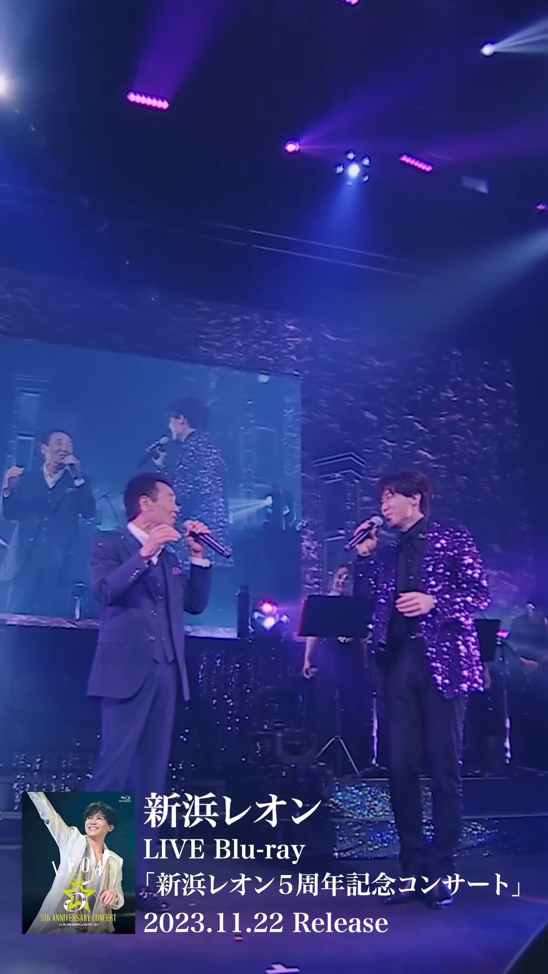 11月22日発売 LIVE Blu-ray「新浜レオン5周年記念コンサート