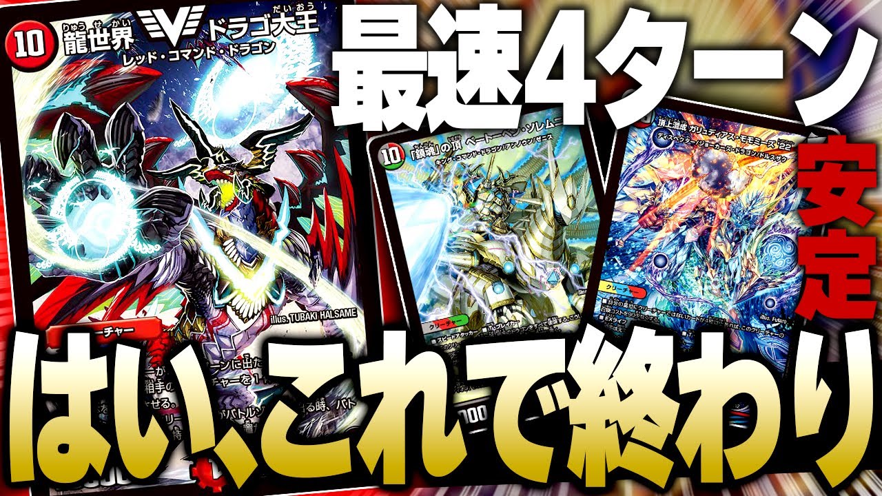 The ultimate dragon deck that destroys the game in an instant