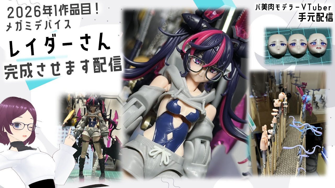 メガミデバイス ]デザイアメイデン『レイダー』さん。塗装できたので