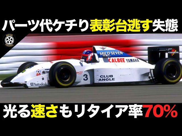 F1] The untold story of the machine that gave a prestigious team