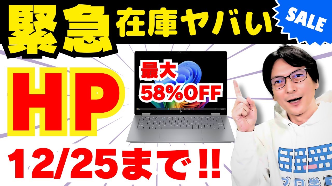 HP ノートPC 本体 クリスマスセール 限界値下げ！これ以上お値下げ不可