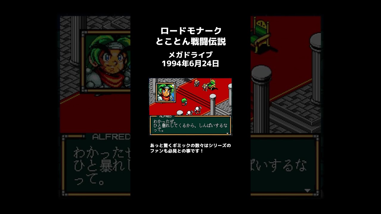 レトロ #メガドライブ #ロードモナーク #genesis - YouTube