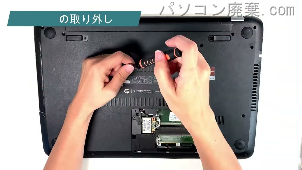 HP Pavilion Notebook PC【15-n242tx（G0A13PA#ABJ）】の分解方法