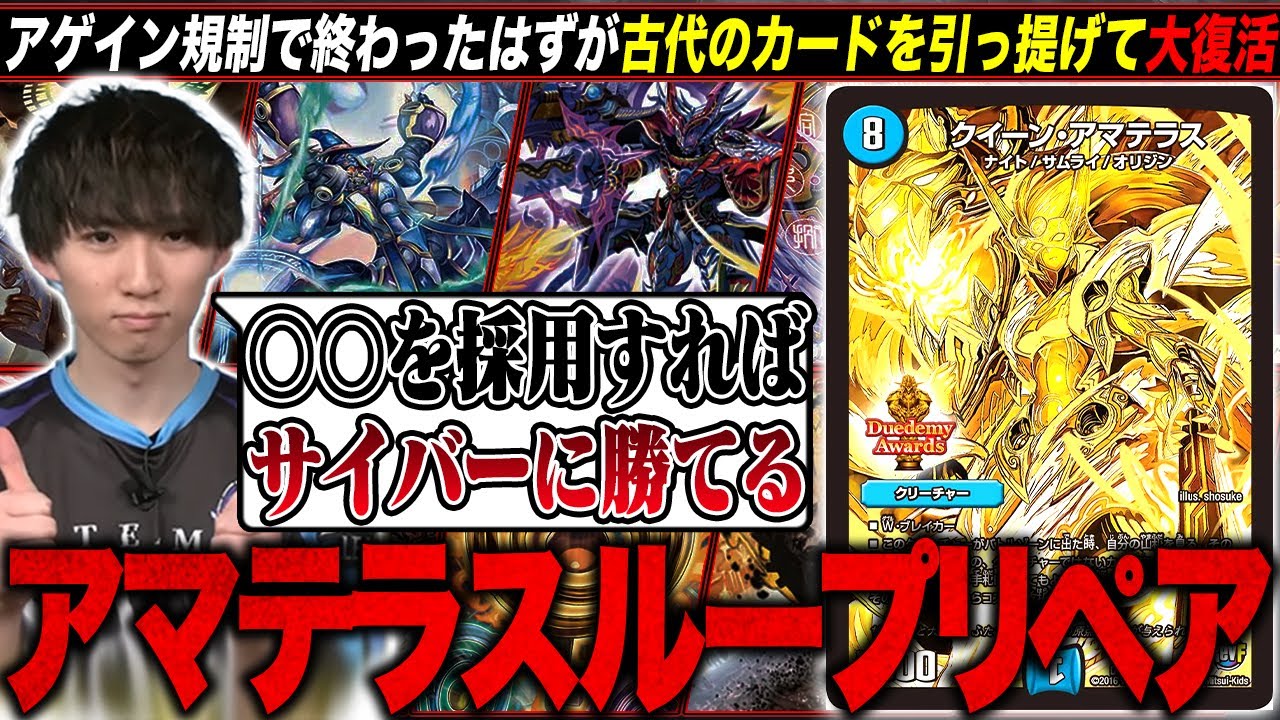 Deck Description] The Amaterasu Loop, which was supposed to have