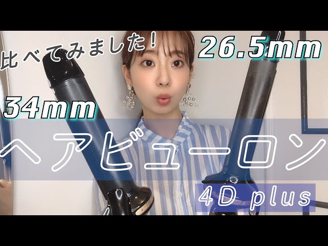 Hairbeauron 4Dplus] Compare the thickness of your curling iron! S