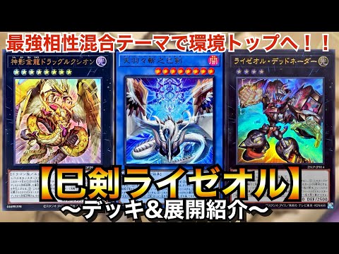 Yu-Gi-Oh!] The strongest mixed theme takes the top spot in the