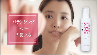 バランシングトナー | フルティア