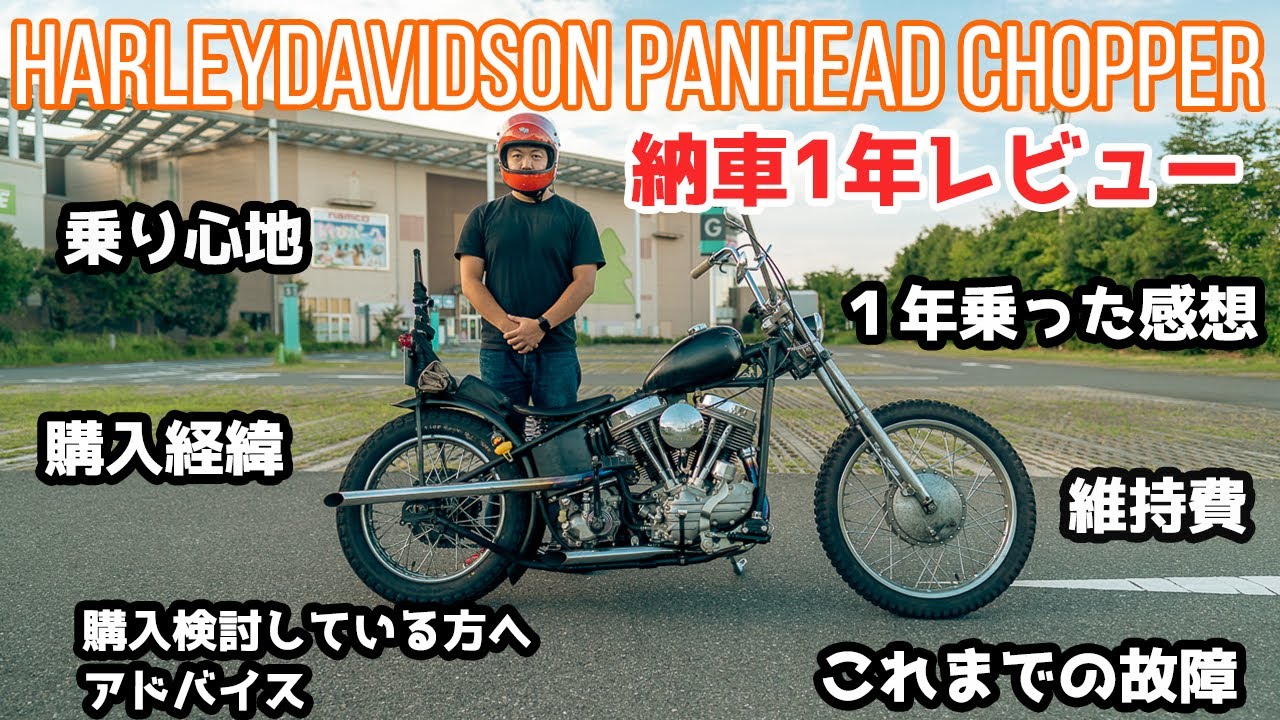 Harley-Davidson Panhead Chopper Review/Impressions 1 Year After