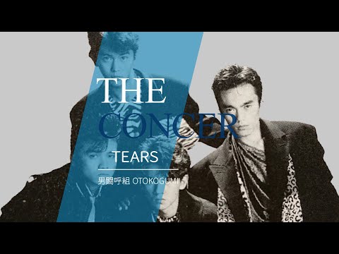 男闘呼組 _ I'm Waiting 4 You - YouTube