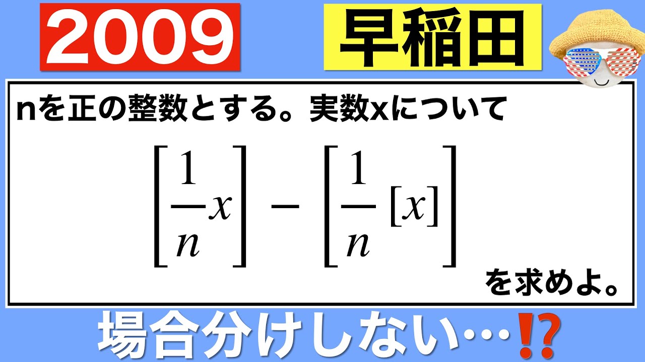 2009早稲田大学】数学Ⅰ (3)のみ解くとしたら…⁉️ - YouTube