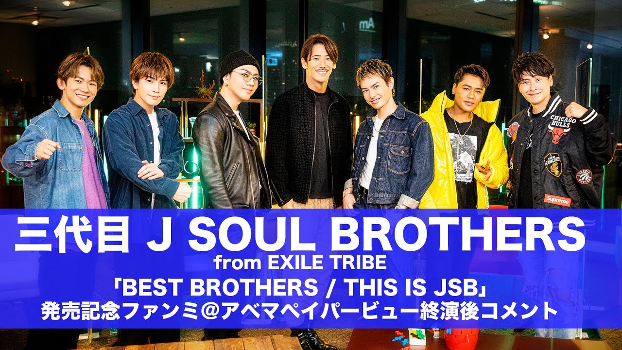 三代目 J SOUL BROTHERS from EXILE TRIBE「BEST BROTHERS / THIS IS