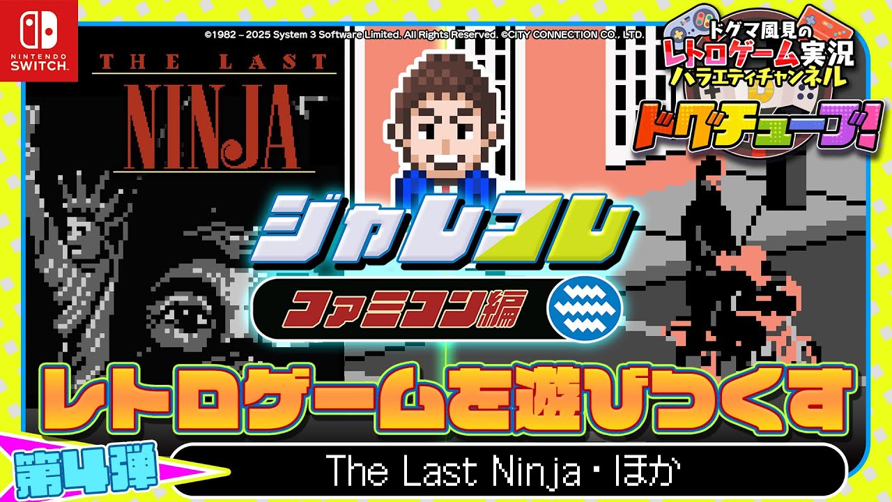 Super Rare Game! The Last Ninja