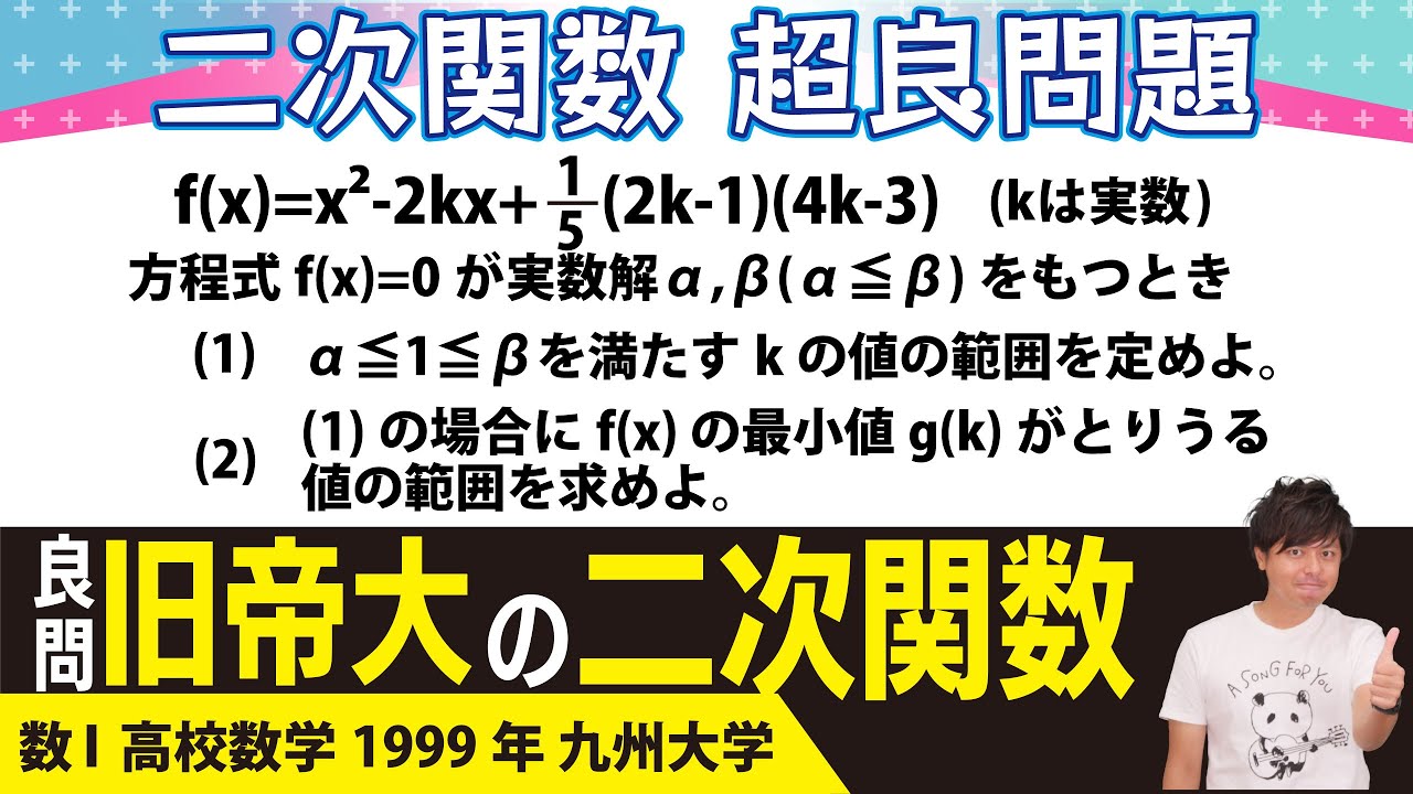 トリセツが終わった人へ】大学入試 大学受験 数学 解説 良問 1999年