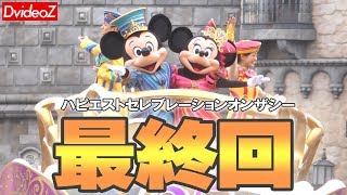 東京ディズニーリゾート35周年 ハピエストセレブレーションオンザシー