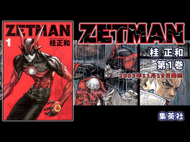 ZETMAN』 1巻 試し読み - YouTube