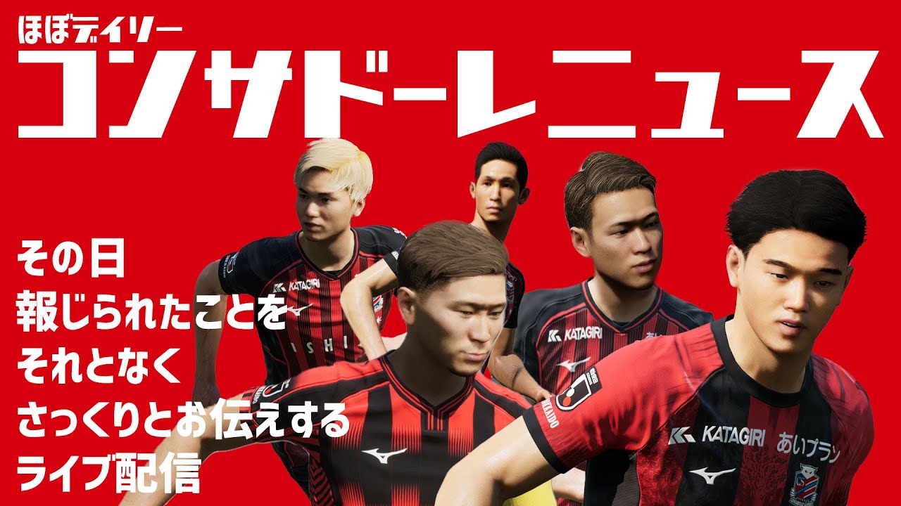 北海道コンサドーレ札幌】中島大嘉インタビュー「禅にハマっています