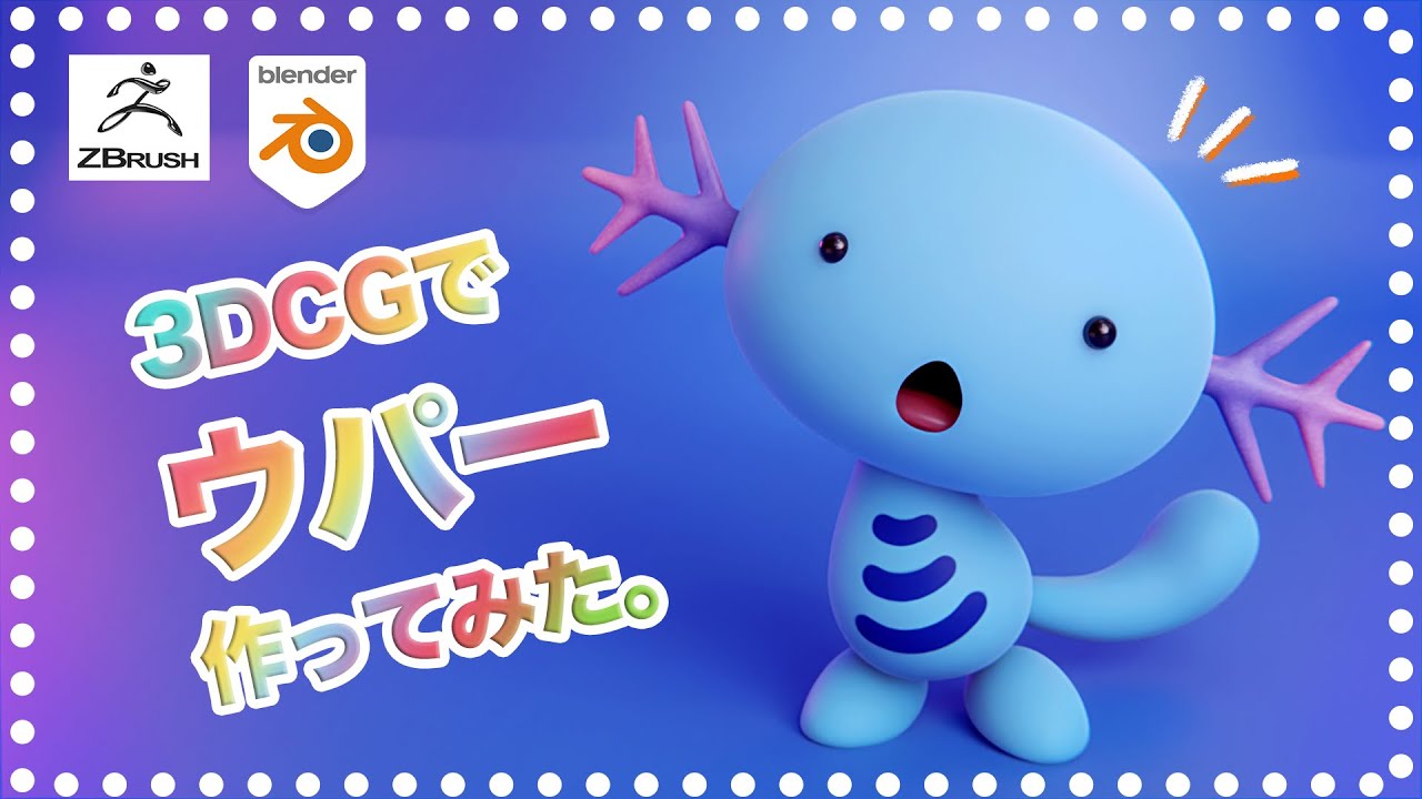 Pokemon Wooper Fan Art - ZBrush & Blender | ウパーモデリング - YouTube