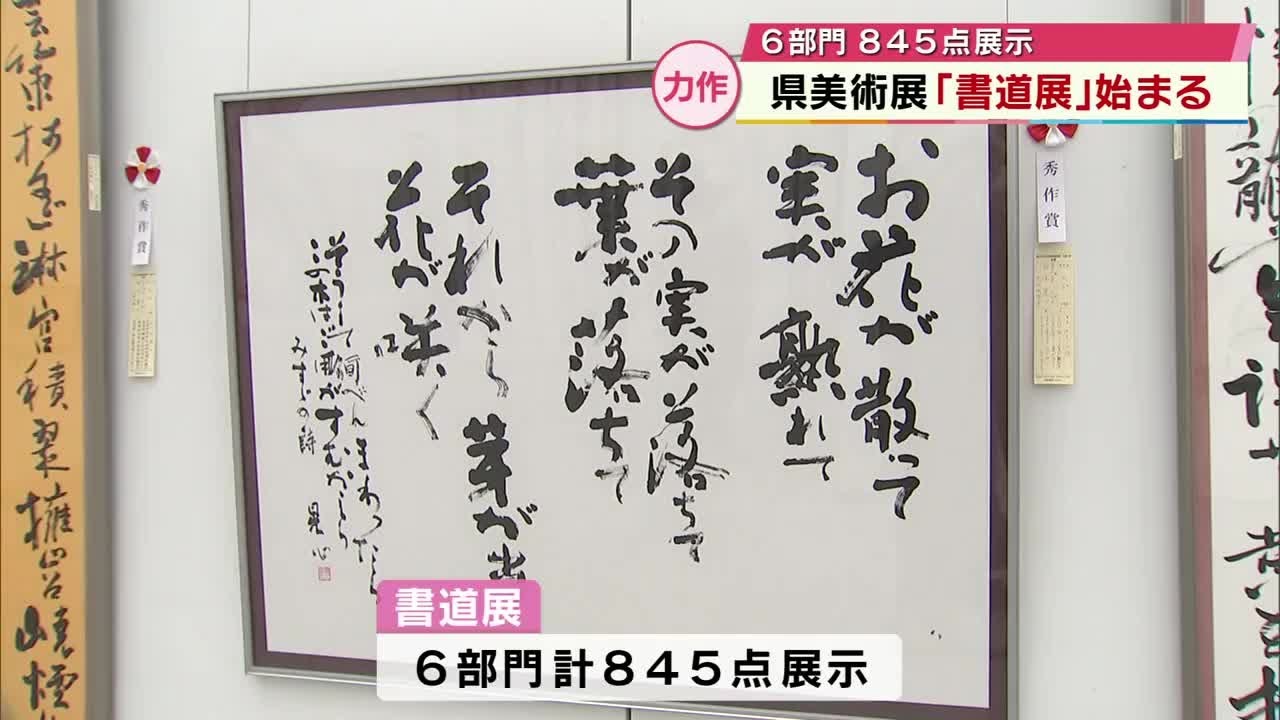 Prefectural Art Exhibition 