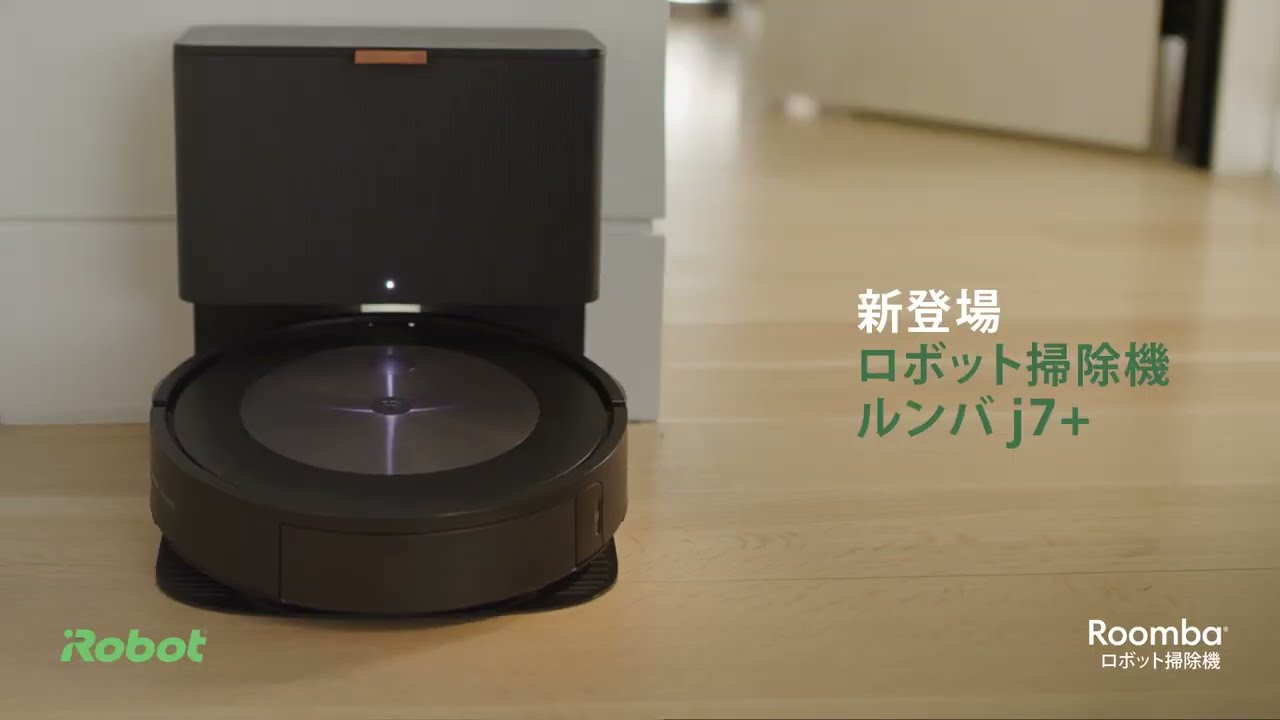 ヨドバシ.com - アイロボット iRobot ロボット掃除機 ルンバ j7＋