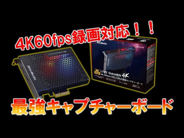 GC573 Review] The most powerful capture board capable of 4K