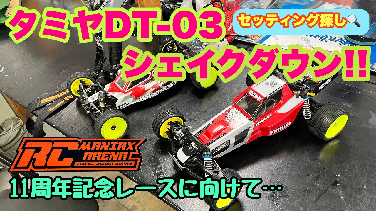 Tamiya DT-03 Racing Fighter Shakedown! Time to find the right set