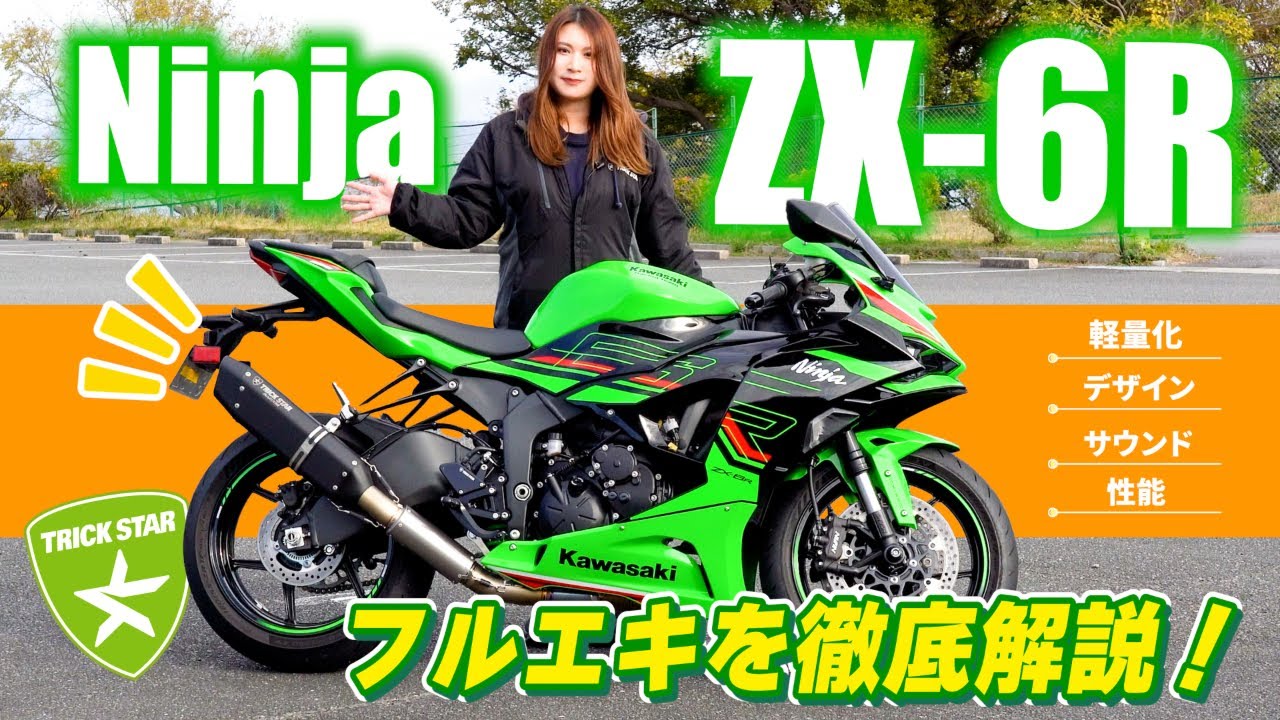 ZX-6R Full Exhaust System] A thorough explanation of the IKAZUCHI