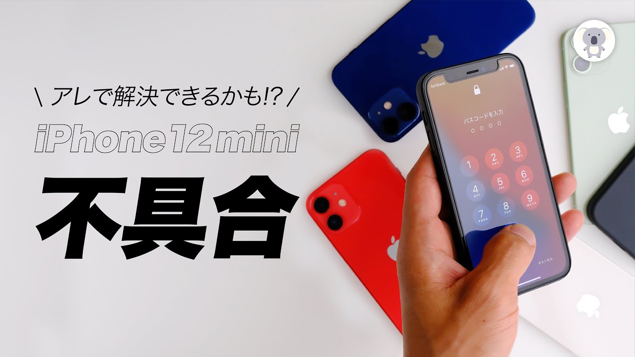 Here's the solution] Investigating the problems with the iPhone 12