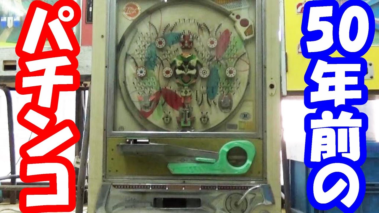 I played a 50-year-old hand-operated pachinko machine and the