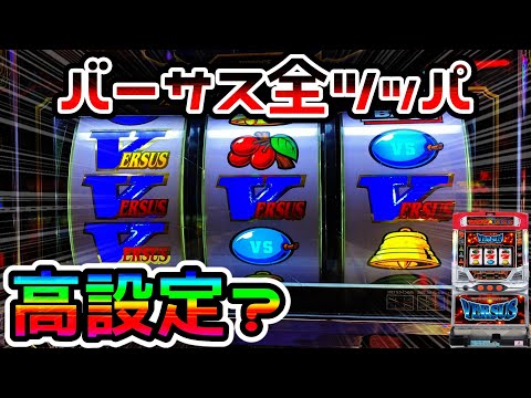 神回 バーサス】BIG中に中段V揃いで8000G全ツッパ！？ - YouTube