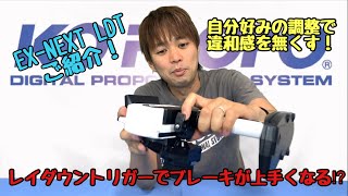 EX-NEXT LDT KR-420XT（ショートアンテナ）付きBTセット - KOPROPO -