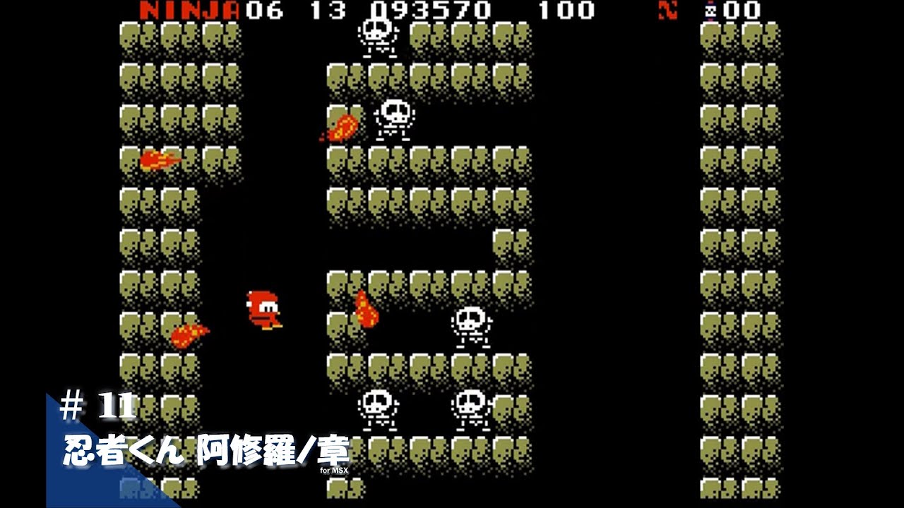 Play】MSX2 忍者くん 阿修羅ノ章 #11 レトロゲーム - YouTube