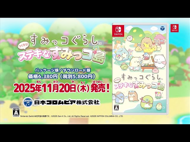 Nintendo Switch「すみっコぐらし つくろう！ステキなすみっコ島」CM