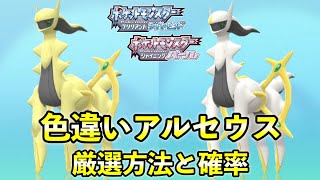 Diamond and Pearl Remake] Shiny 