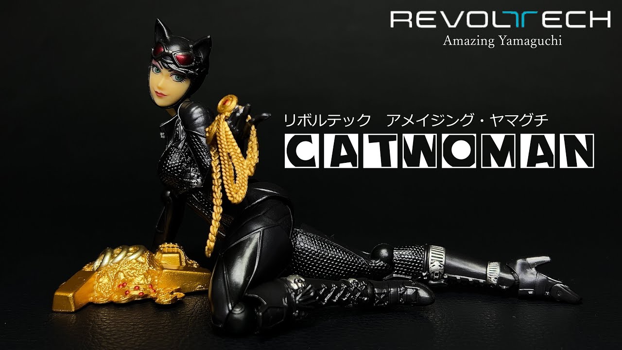 リボルテック】アメイジング・ヤマグチ キャットウーマン さくっと