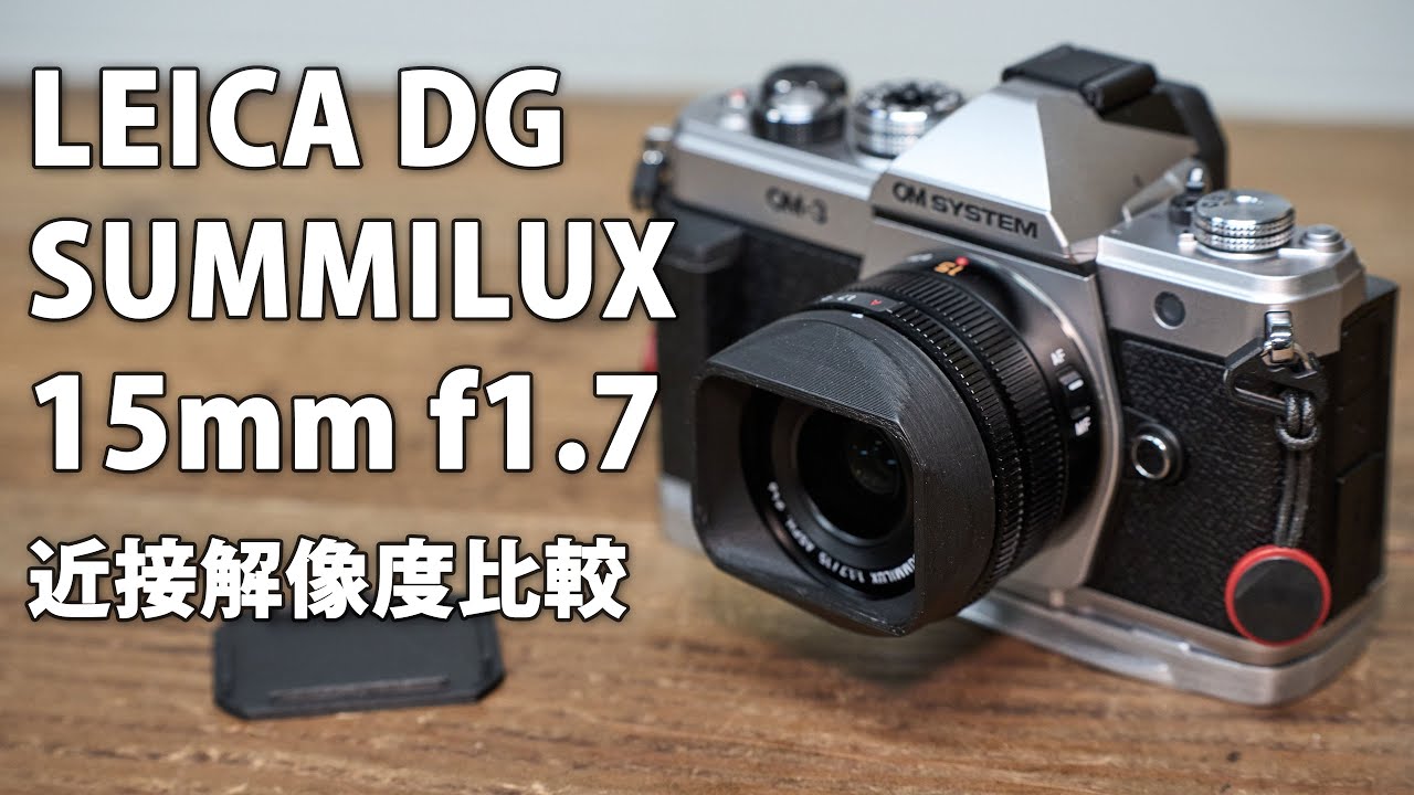 LEICA DG SUMMILUX 15mm F1.7 Review Part 1. Close-up resolution