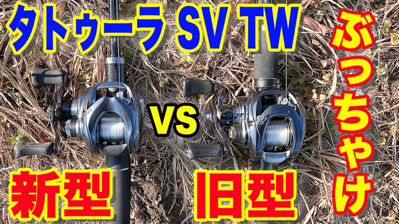 25 タトゥーラSV TW】ぶっちゃける！【旧型 タトゥーラ SV TW】 - YouTube