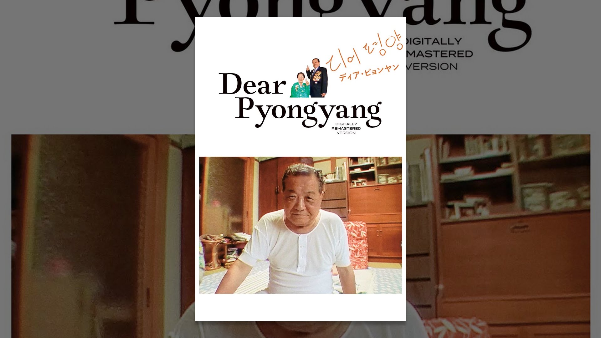 ディア・ピョンヤン - YouTube