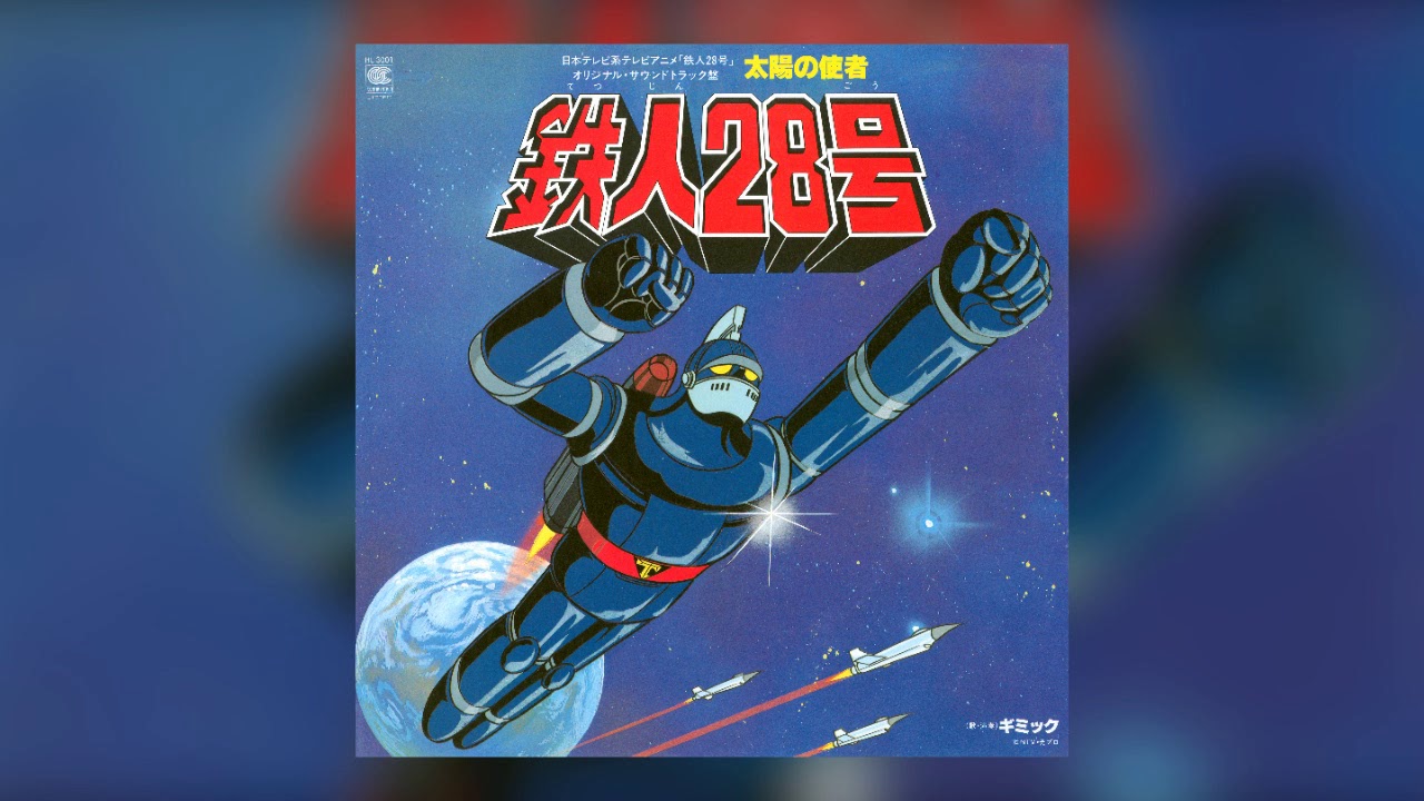 1980] Taiyo no Shisha Tetsujin 28-go OST (Vol. 1) - Full Vinyl Rip