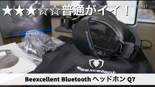 普段使いにピッタリのお手軽 Beexcellent Bluetooth ヘッドホンQ7