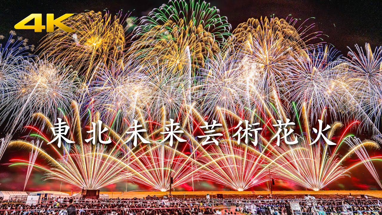 TOHOKU MIRAI HANABI 2025 – Full Program / Spectacular 700m-Wide