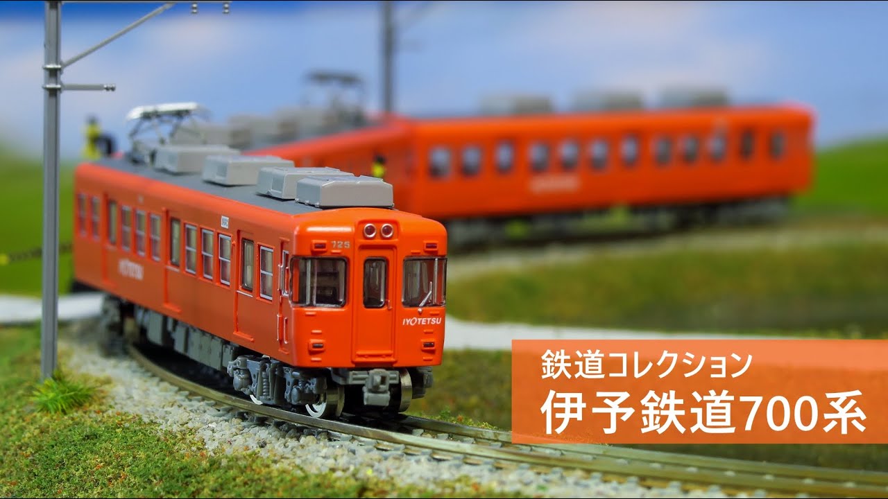 鉄道コレクション】伊予鉄道700系 レイアウト走行動画【Nゲージ