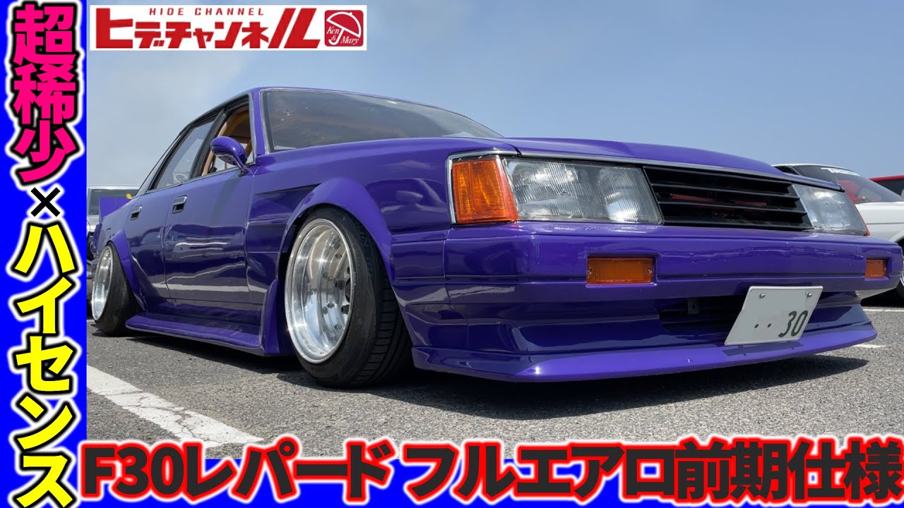 Vintage Car] Extremely rare! Must-see F30 Leopard! Super stylish