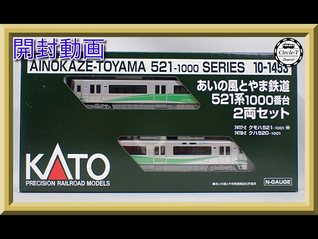 開封動画】KATO 10-1453 あいの風とやま鉄道521系1000番台 2両セット